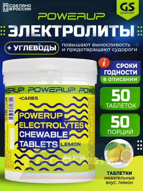 Powerup Electrolytes Chewable Tablets 50 таблеток, Лимон Powerup Electrolytes Chewable Tablets 50 таблеток, Лимон