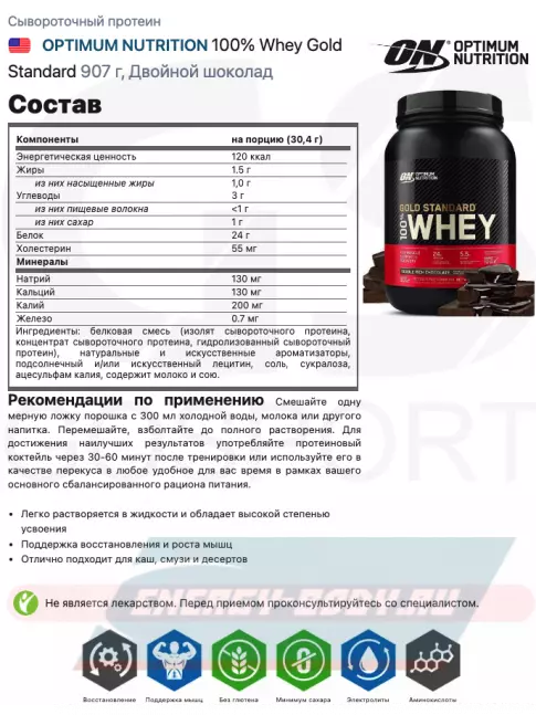  Optimum Nutrition 100% Whey Gold Standard 907 г, Двойной шоколад