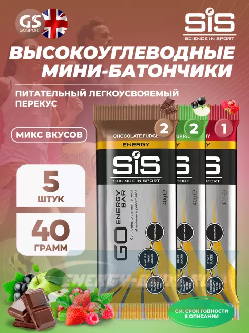 Батончик энергетический SCIENCE IN SPORT (SiS) GO Energy Bar 5 x 40 г, Микс