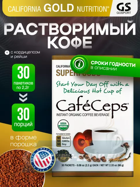 Энергетик California Gold Nutrition CafeCeps, Certified Organic Instant Coffee with Cordyceps 30 пакетиков х 2,2 г
