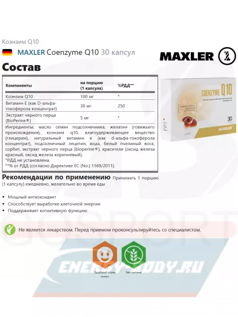  MAXLER Coenzyme Q10 30 капсул