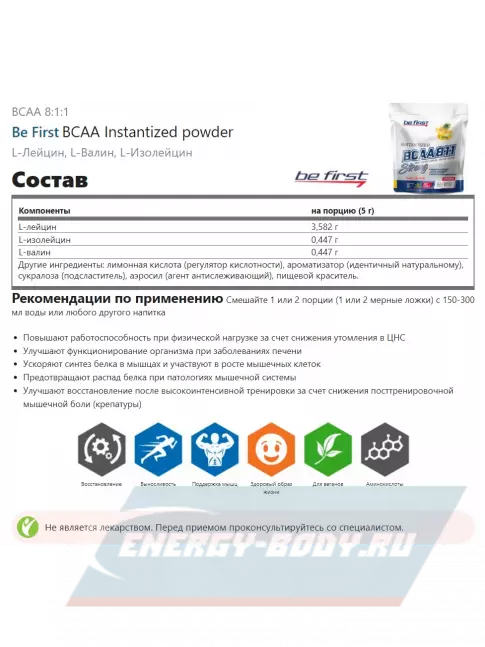 ВСАА Be First BCAA Instantized powder 350 г, Ананас