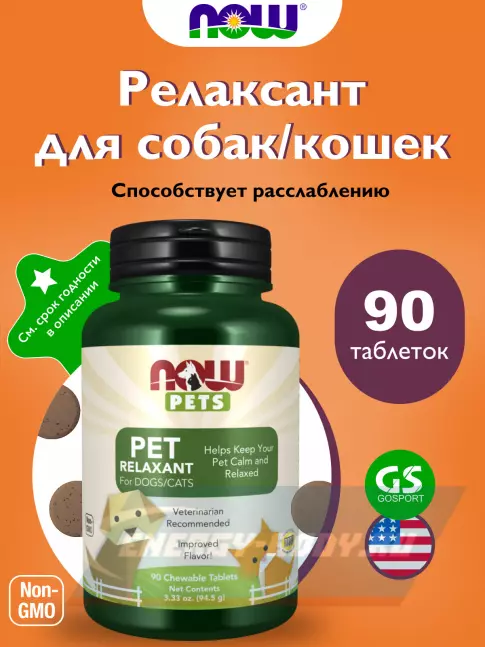  NOW FOODS Pet Relaxant 90 жевательных таблеток