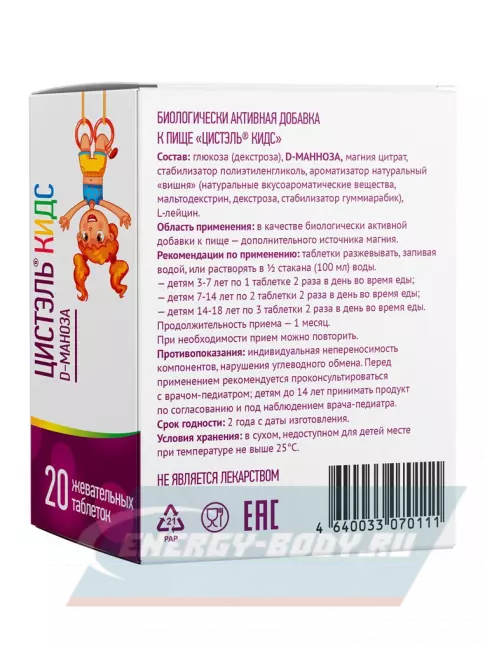  GLS pharmaceuticals Цистэль Кидс 20 жевательных таблеток, Вишня