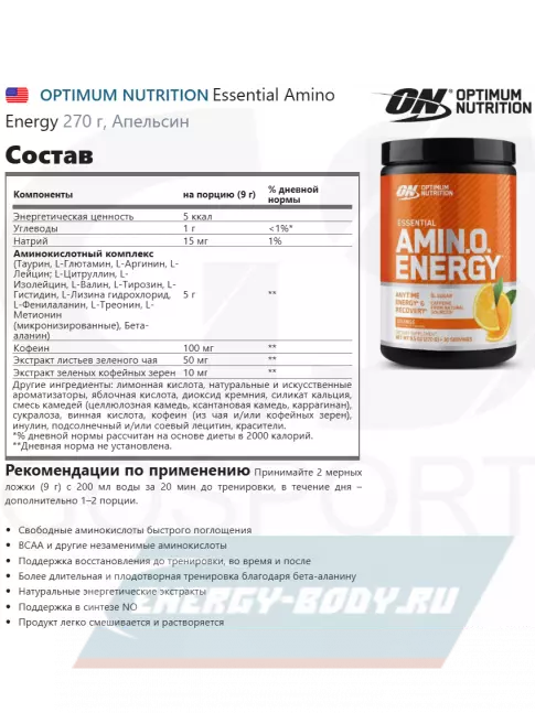 Аминокислотны Optimum Nutrition Essential Amino Energy 270 г, Апельсин