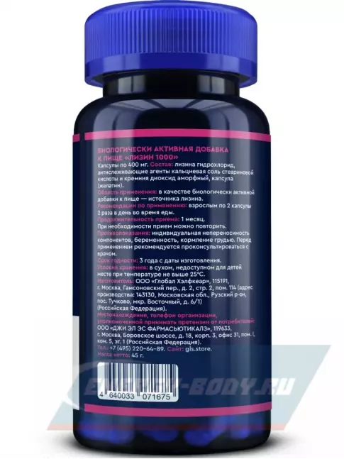 Аминокислотны GLS pharmaceuticals Лизин (Lysine) 1000 мг 90 капсул