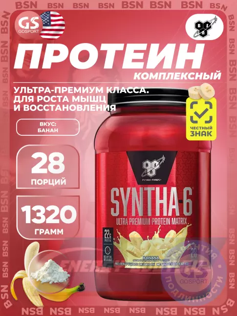 BSN SYNTHA-6 1320 г, Банан BSN SYNTHA-6 1320 г, Банан