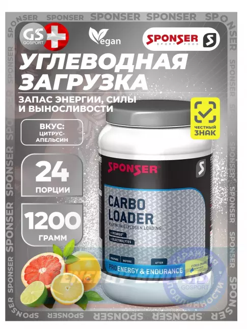 SPONSER CARBO LOADER 1200 г, Цитрус-Апельсин SPONSER CARBO LOADER 1200 г, Цитрус-Апельсин