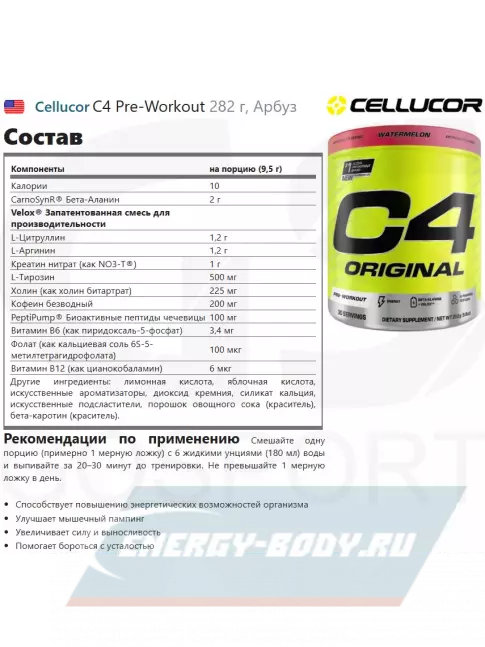 Предтерник Cellucor C4 Pre-Workout 282 г, Арбуз