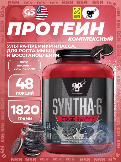 BSN SYNTHA-6 EDGE 1850 г, Печенье с кремом BSN SYNTHA-6 EDGE 1850 г, Печенье с кремом