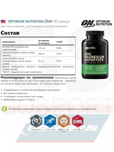  Optimum Nutrition ZMA 90 капсул