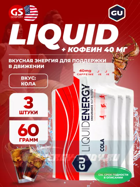 Энергетический гель GU ENERGY GU Liquid Enegry Gel caffeine 3 саше x 60 g, Кола