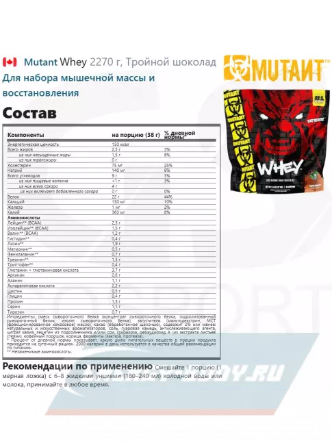 Mutant Whey 2270 г, Тройной шоколад Mutant Whey 2270 г, Тройной шоколад