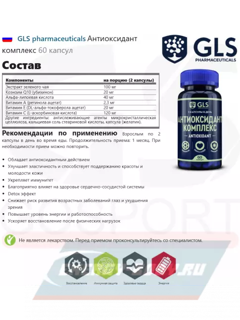  GLS pharmaceuticals Антиоксидант комплекс 60 капсул