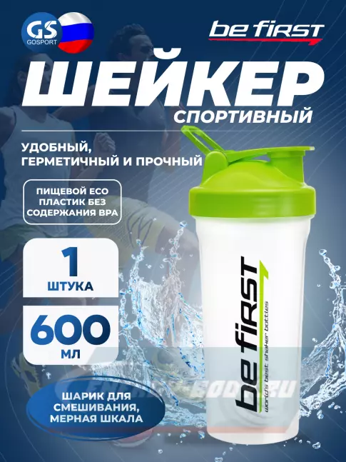  Be First TS1356 с шариком 600 мл, Зеленый