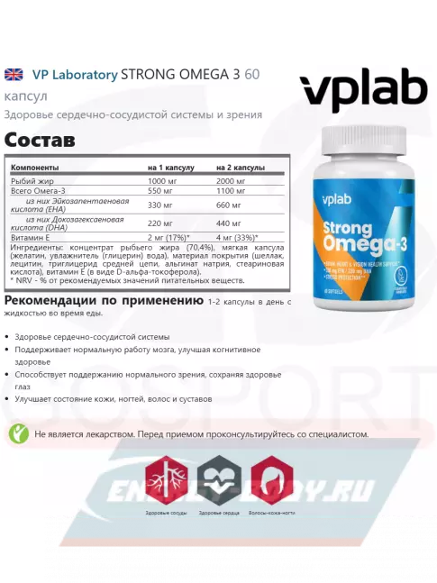 Omega 3 VP Laboratory STRONG OMEGA 3 60 капсул