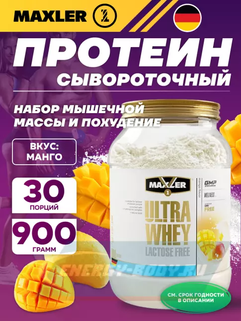 MAXLER Ultra Whey Lactose Free 900 г, Манго MAXLER Ultra Whey Lactose Free 900 г, Манго