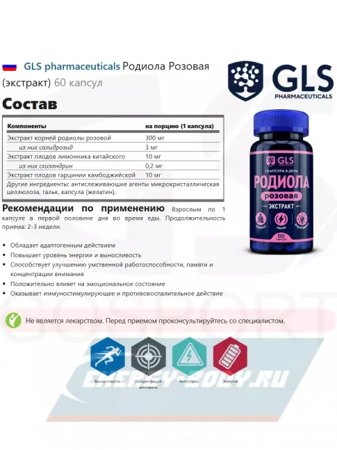  GLS pharmaceuticals Родиола Розовая (экстракт) 60 капсул