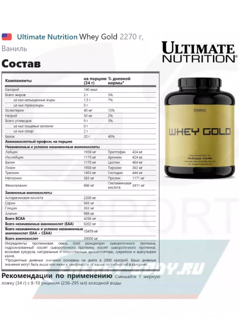  Ultimate Nutrition Whey Gold 2270 г, Ваниль