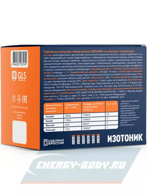  GLS pharmaceuticals Изотоник «Электролит REDJAR» 6 x 10 шипучих таблеток, Апельсин