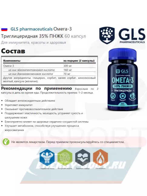 Omega 3 GLS pharmaceuticals Омега-3 Триглицеридная 35% ПНЖК 60 капсул