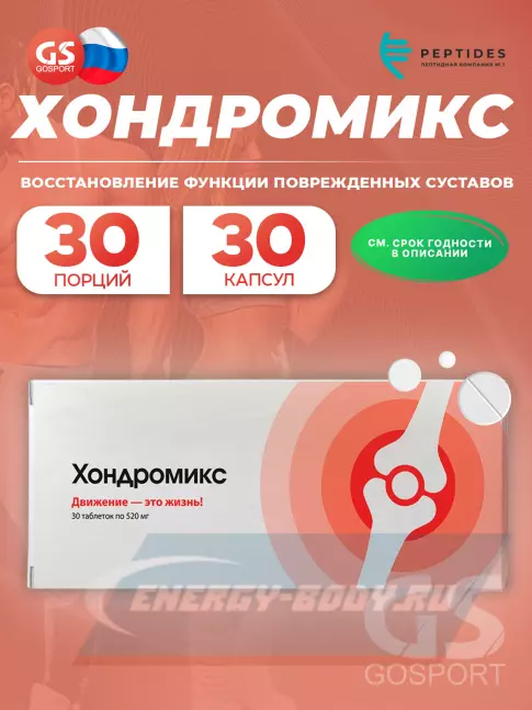  PEPTIDES Хондромикс 30 таблеток