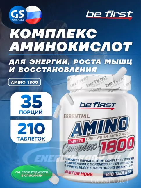 Аминокислотны Be First Amino 1800 (незаменимые аминокислоты) 210 таблеток
