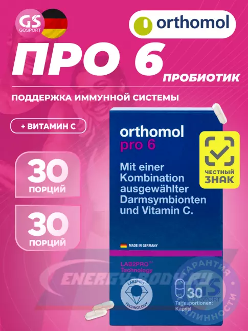 Orthomol Pro 6 30 капсул Orthomol Pro 6 30 капсул