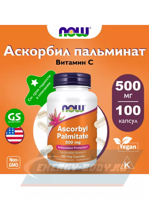  NOW FOODS Ascorbyl Palmitate 500 mg 100 веган капсул