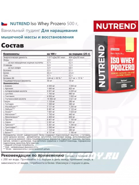  NUTREND Iso Whey Prozero 500 г, Ванильный пудинг