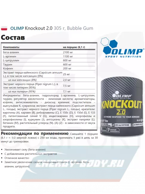 Предтерник OLIMP Knockout 2.0 305 г, Bubble Gum