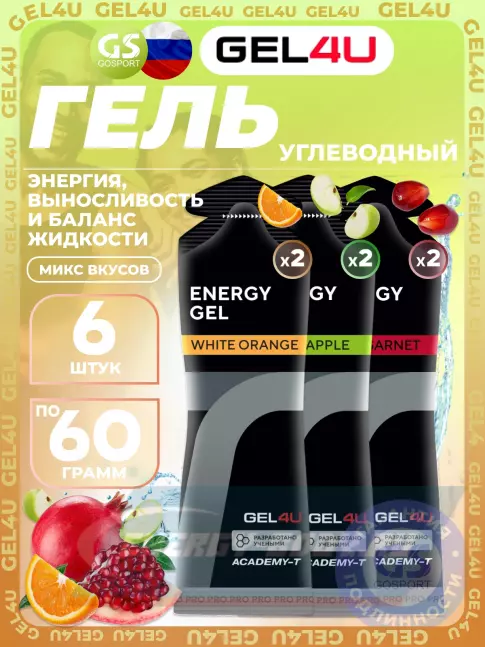 Энергетический гель GEL4U Energy GEL 6 x 60 г, Mix6
