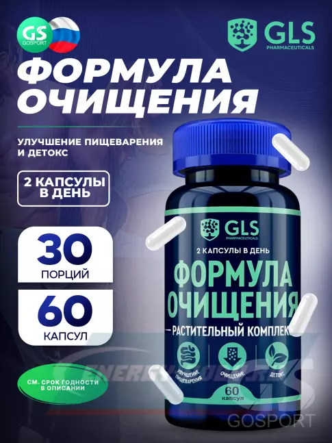  GLS pharmaceuticals Формула очищения (Растительный комплекс) 60 капсул