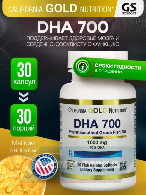 Omega 3 California Gold Nutrition DHA 700 Fish Oil, Pharmaceutical Grade, 1000 mg 30 капсул