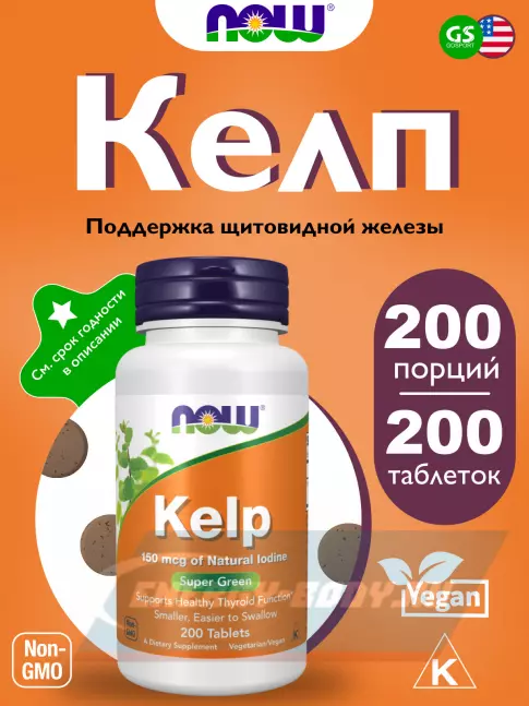  NOW FOODS Kelp - Йод в таблетках 150 мкг 200 таблеток