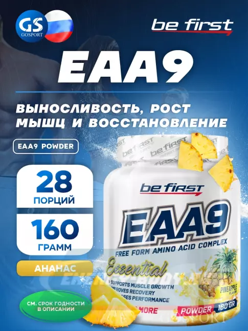 Аминокислотны Be First EAA9 powder 160 г, Ананас