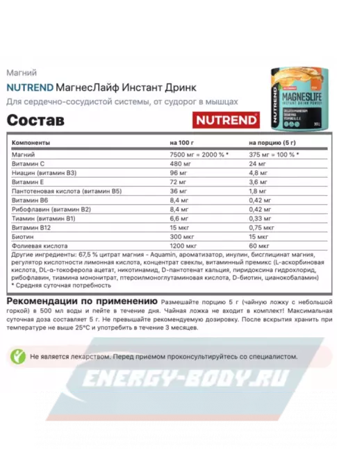  NUTREND МагнесЛайф Инстант Дринк 300 г, Малина