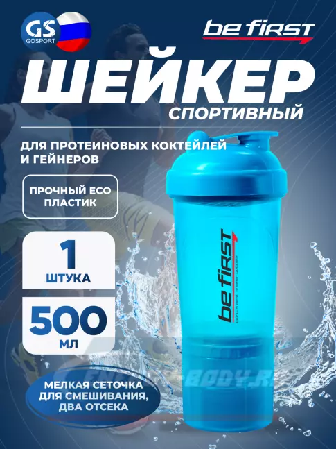  Be First Shaker 3in1 TS1352 (500ml) 500 мл, Синий