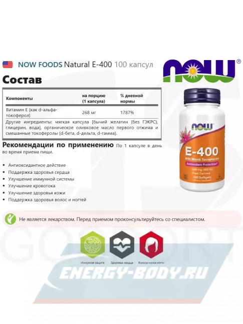  NOW FOODS E-400 With Mixed Tocopherols 100 капсул