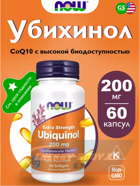  NOW FOODS Ubiquinol 200 mg 60 гелевые капсулы