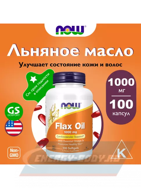 Omega 3 NOW FOODS Flax Oil Organic 100 капсул