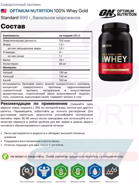  Optimum Nutrition 100% Whey Gold Standard 899 г, Ванильное мороженое