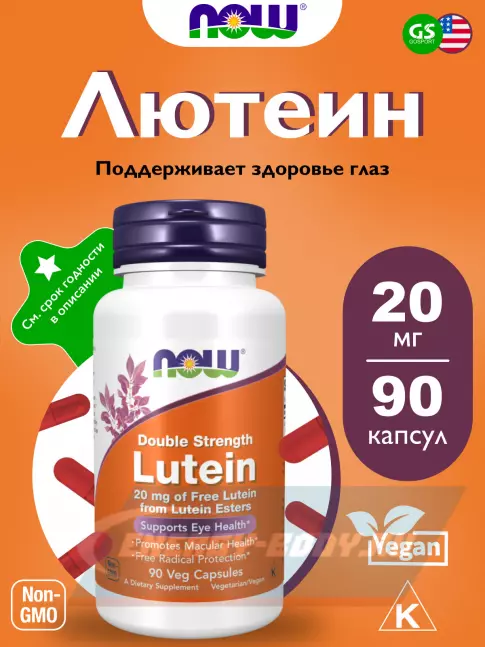 Omega 3 NOW FOODS Lutein 20 mg (From Lutein Esters) 90 веган капсул