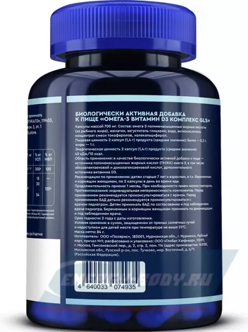 Omega 3 GLS pharmaceuticals Омега-3 + витамин D3 120 капсул