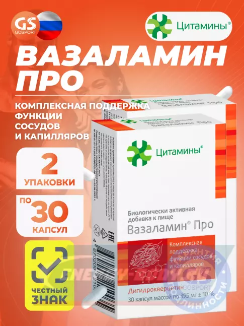  Цитамины Вазаламин Про 2 x 30 капсул