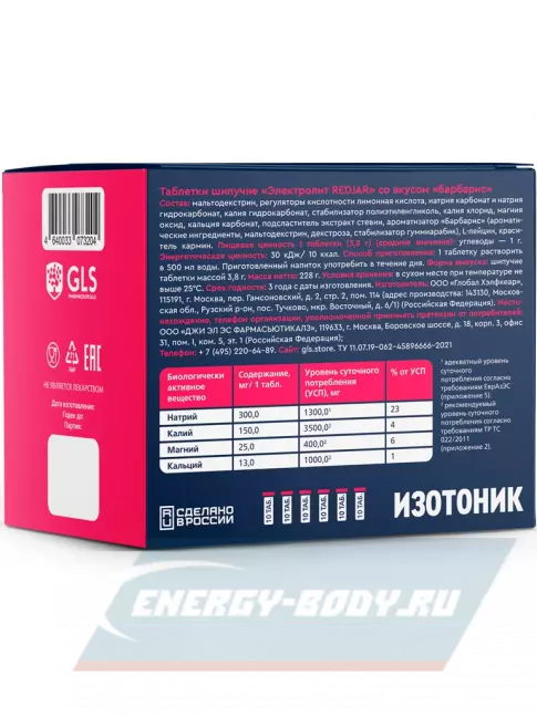  GLS pharmaceuticals Изотоник «Электролит REDJAR» 6 x 10 шипучих таблеток, Барбарис