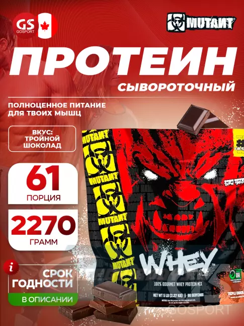  Mutant Whey 2270 г, Тройной шоколад