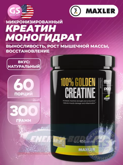  MAXLER 100% Golden Micronized Creatine 300 г, Натуральный