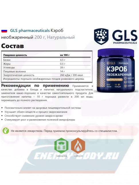  GLS pharmaceuticals Кэроб необжаренный 200 г, Натуральный