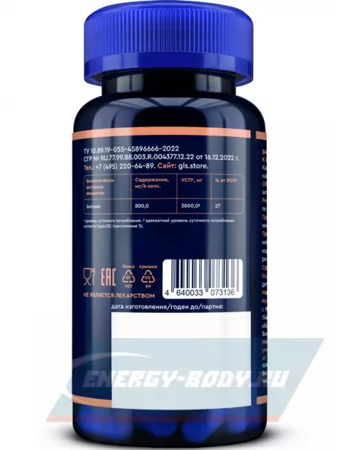  GLS pharmaceuticals Хитозан морской 100 капсул